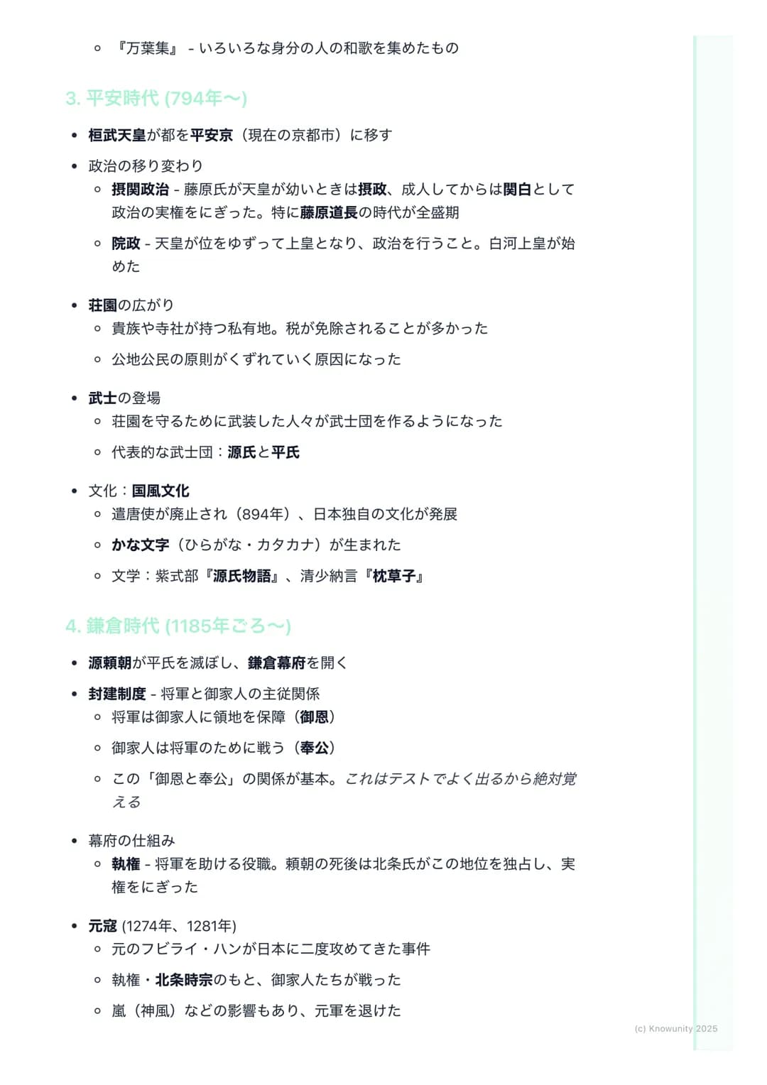 # 日本の歴史(古代~中世)
(Japanese History: Ancient to
Medieval)

この時代の学習のポイント

日本の国の成り立ちと、政治や文化がどう変わっていったかを理解する 昔の人
の暮らしが、時代ごとにどう変化したのかを覚えるのが大事 特に、中国