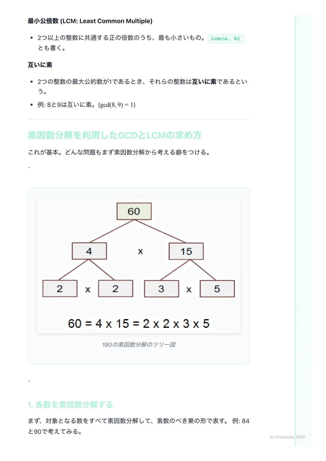 # 約数と倍数、素数

概要

整数の性質は、大学入試の数学Aで頻出の分野。特に約数、倍数、素数の概念
は、他の分野(例えば不定方程式など)を解く上での基礎になる。ここで確実に
得点できるように、基本をしっかり固めておく必要がある。共通試験では、思考
力を問う問題が出やすいから、
