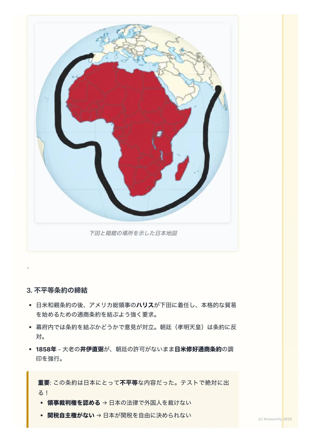 # 幕末の動乱と開国
幕末の動乱と開国
概要
江戸時代末期、200年以上続いた鎖国政策が終わって、日本が外国に港を開いた
時期。アメリカのペリーが黒船で来航したことが大きなきっかけになった。この
出来事によって幕府の力が弱まり、国内が大きく乱れて、最終的に江戸幕府が倒
れ、